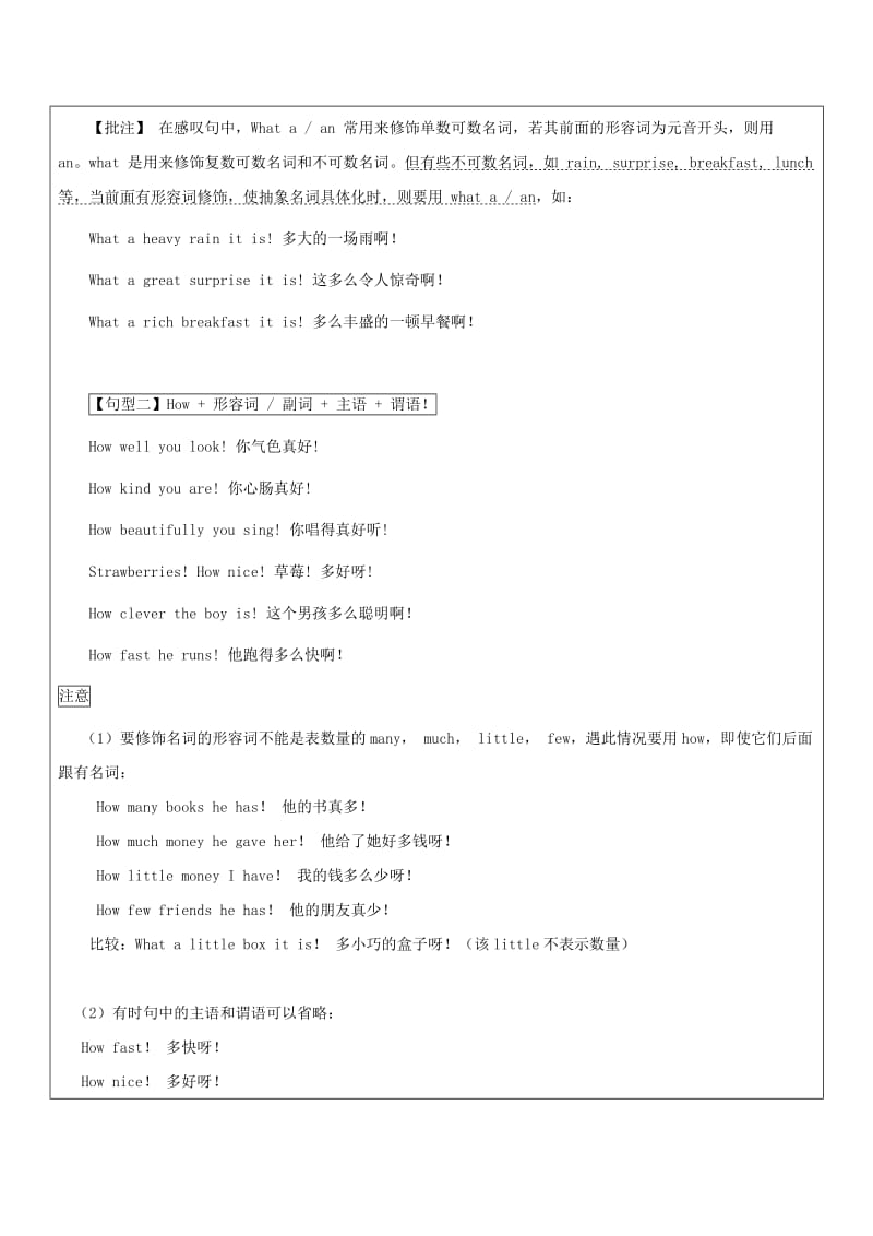 通用版2019中考英语二轮复习感叹句和反义疑问句讲义.doc_第2页