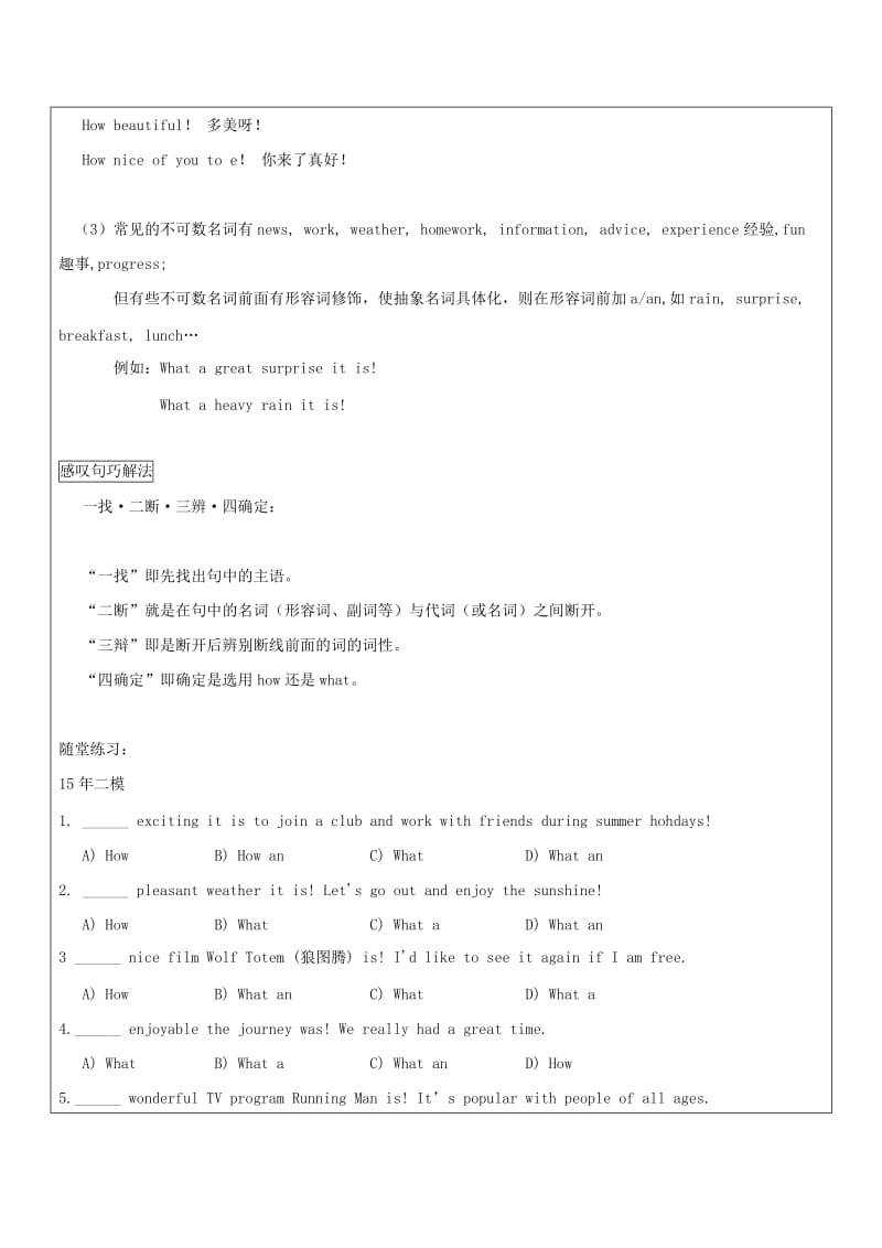 通用版2019中考英语二轮复习感叹句和反义疑问句讲义.doc_第3页