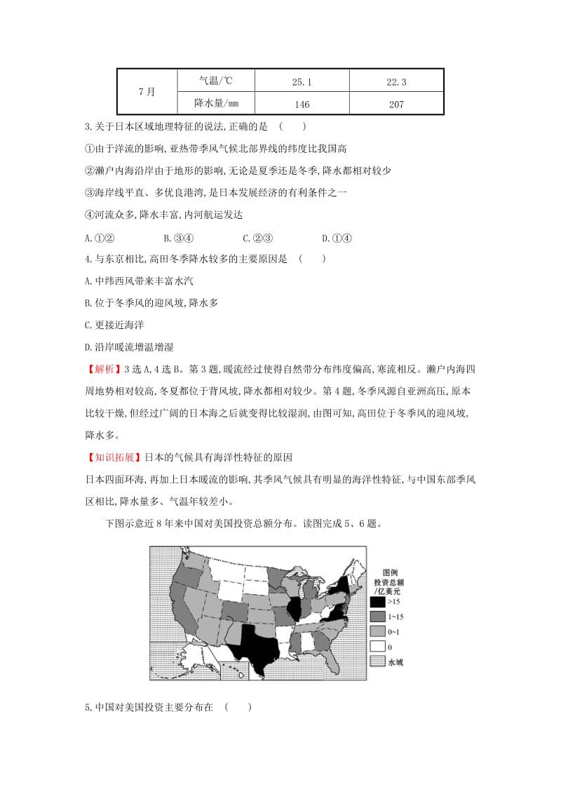 2019版高考地理一轮复习 课时提升作业三十八 17.3 世界地理分区（二）.doc_第2页