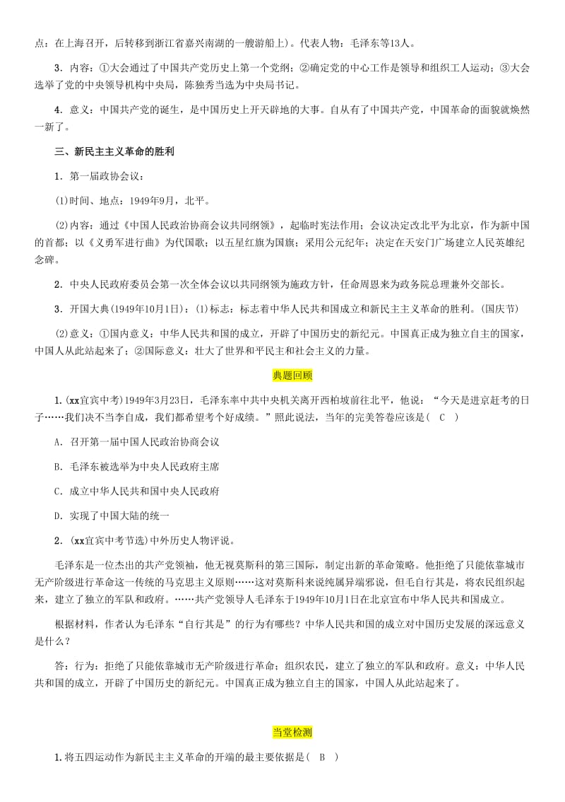 中考历史总复习 第一编 教材考点速查 第二部分 中国近现代史 第三讲 新民主主义革命的兴起和胜利试题.doc_第3页