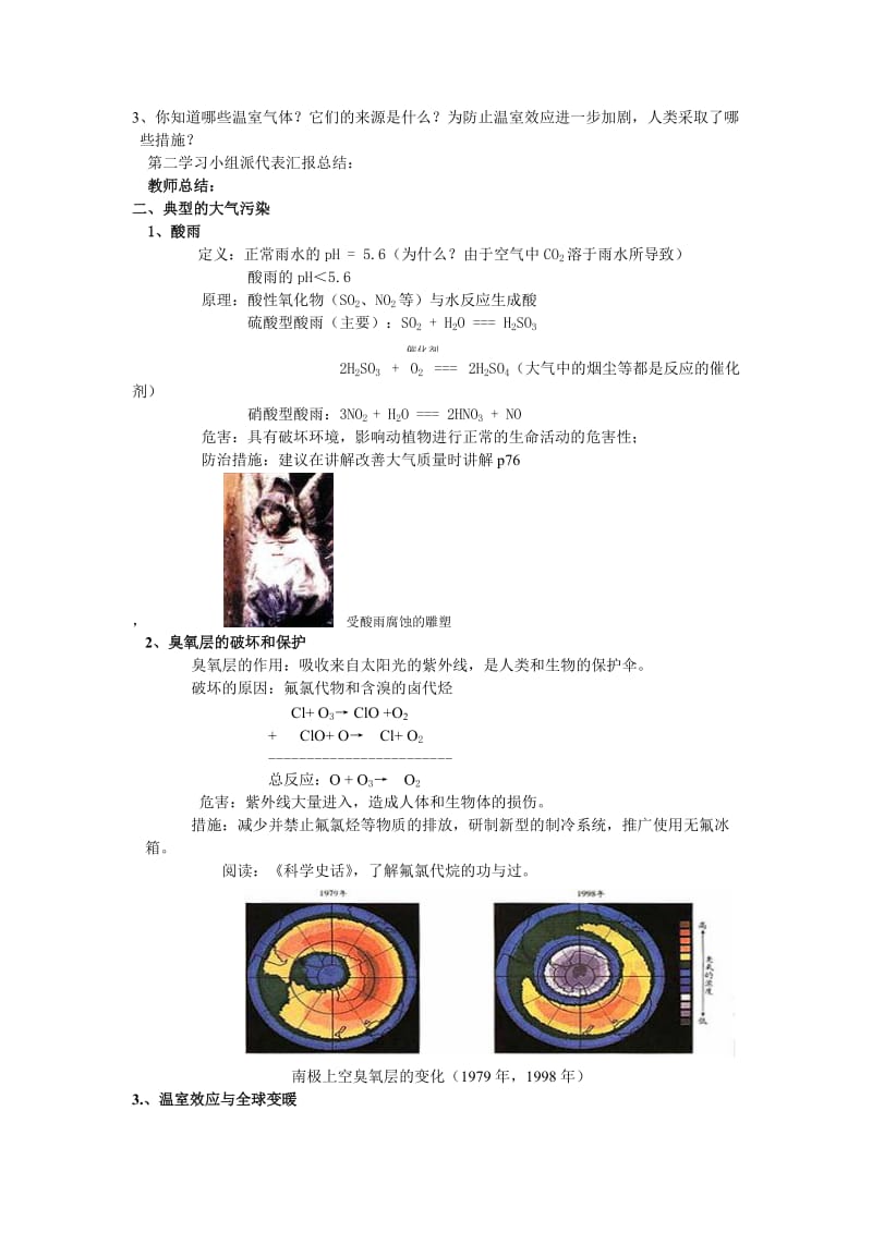 2019-2020年新人教版化学选修1高中《改善大气质量》word教案.doc_第3页