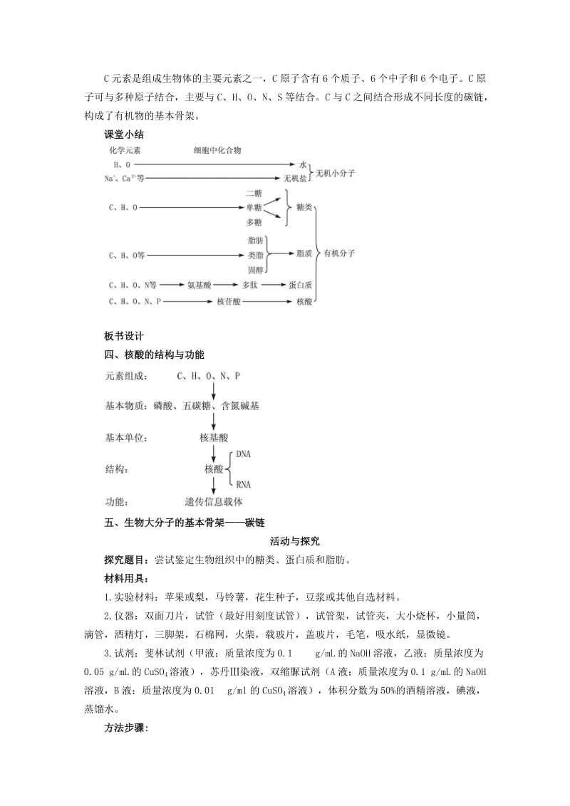 2019-2020年高一生物《细胞中的生物大分子》教学设计之五.doc_第3页