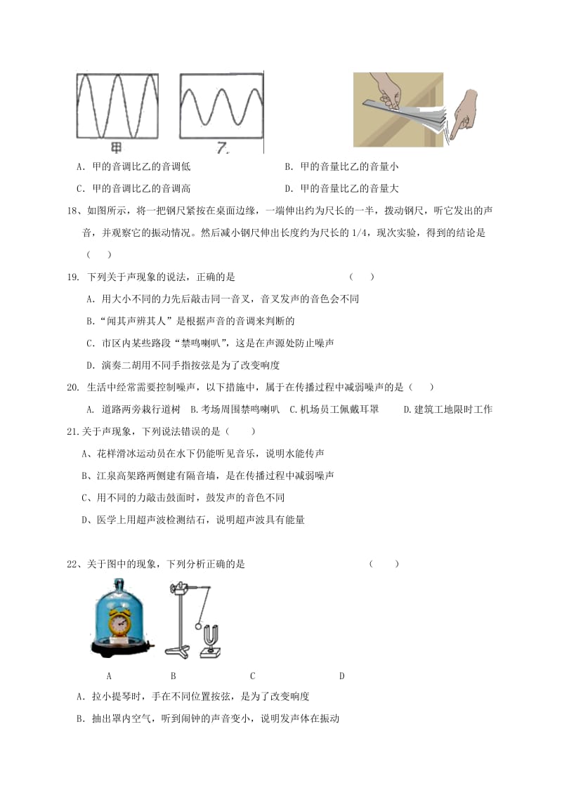 湖北省武汉市八年级物理上册 第二章 声现象复习限时练（新版）新人教版.doc_第3页