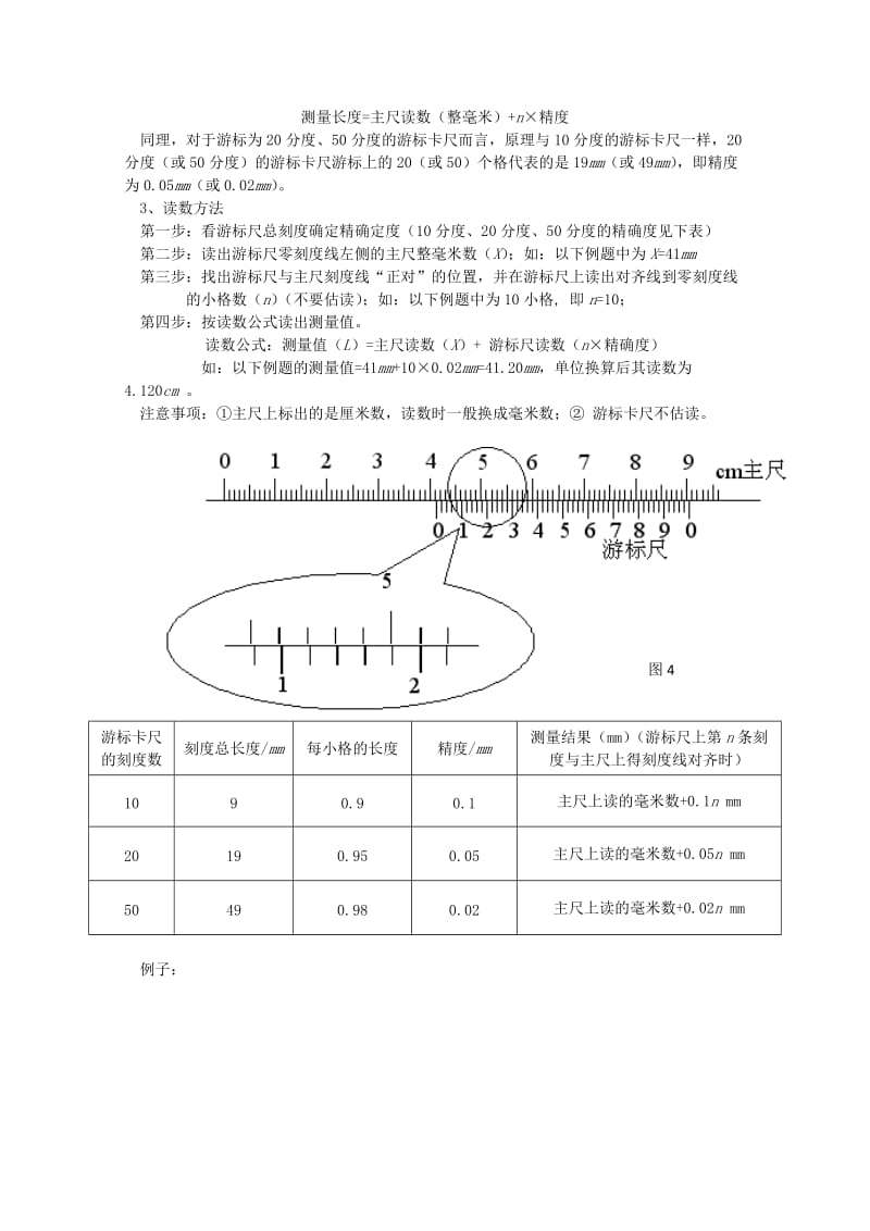 2019-2020年高中物理《专题五游标卡尺与螺旋测微器（2课时）》教案 粤教版选修3-1.doc_第2页