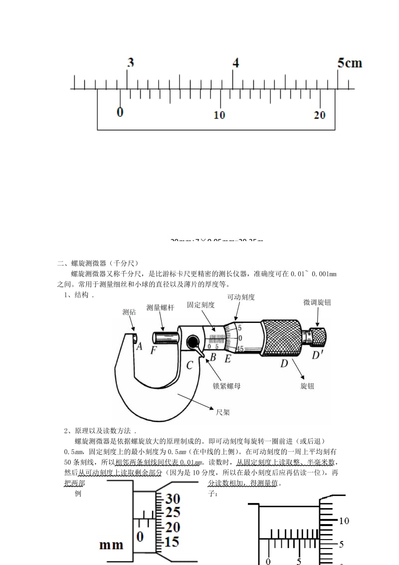 2019-2020年高中物理《专题五游标卡尺与螺旋测微器（2课时）》教案 粤教版选修3-1.doc_第3页