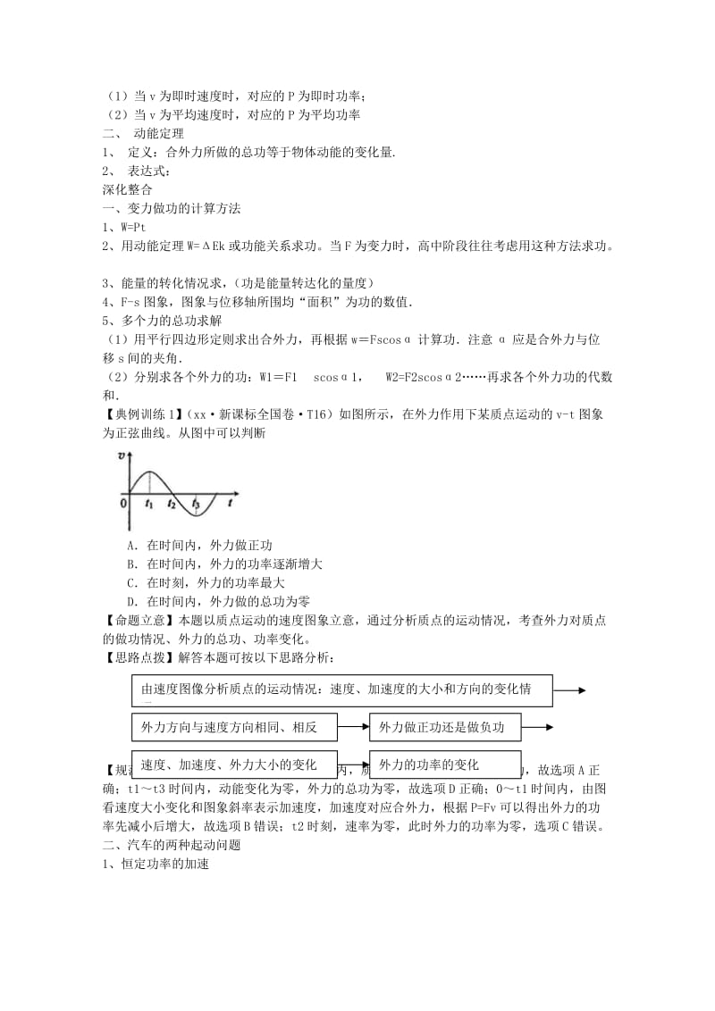 2019-2020年高三物理第二轮复习 功功率动能定理 新人教版.doc_第2页