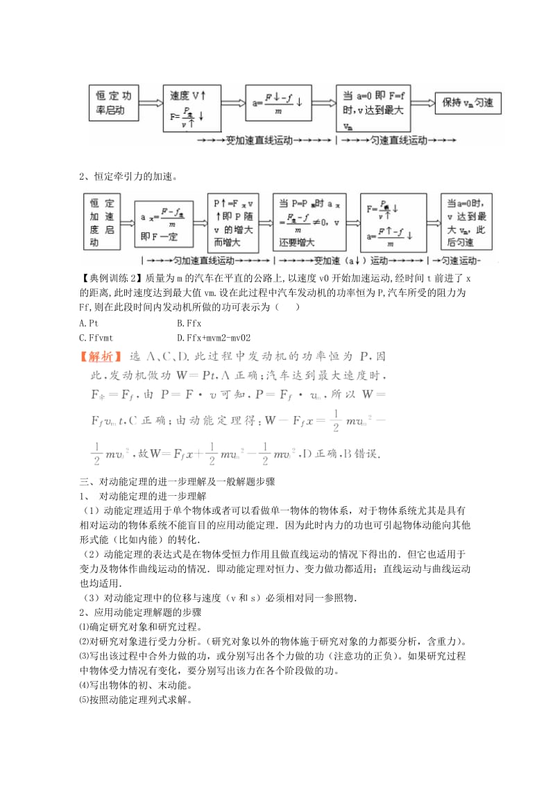 2019-2020年高三物理第二轮复习 功功率动能定理 新人教版.doc_第3页