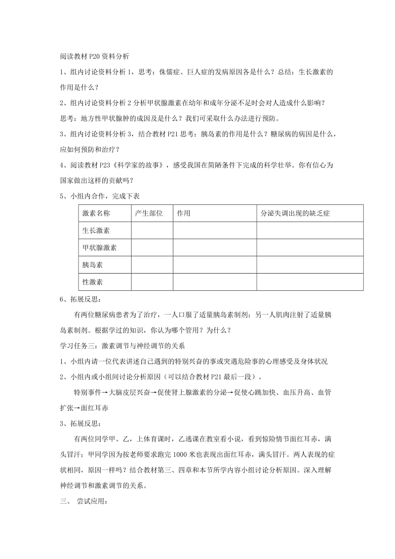 七年级生物下册4.6.4激素调节导学案无答案 新人教版.doc_第2页