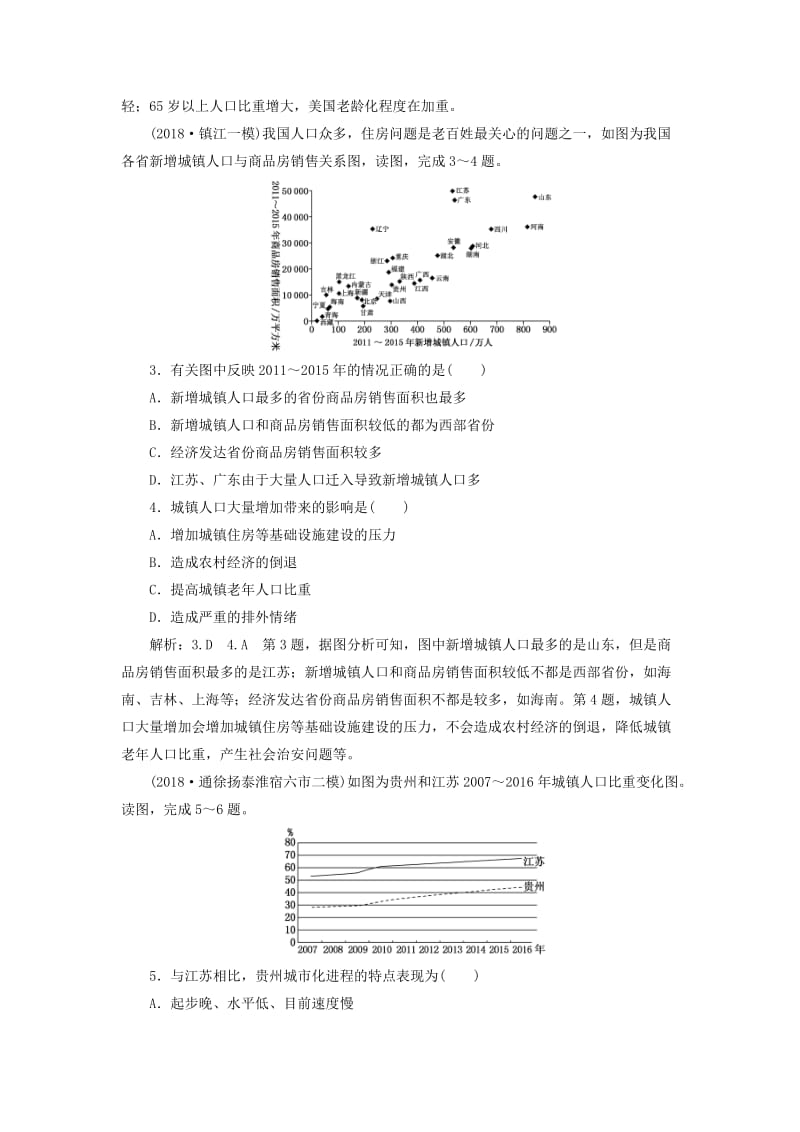 江苏专用2019版高考地理二轮复习专题过关检测六人口城市与交通含解析.doc_第2页