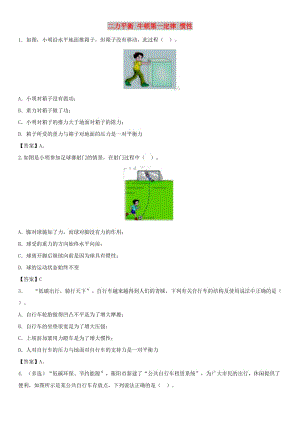 中考物理 二力平衡 牛頓第一定律 慣性專題復(fù)習(xí)練習(xí)卷.doc