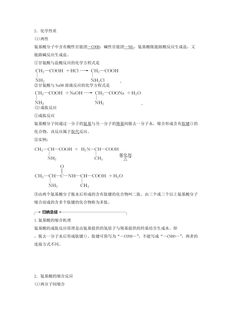 2018-2019版高中化学 专题5 生命活动的物质基础 第二单元 氨基酸 蛋白质 核酸 第1课时学案 苏教版选修5.doc_第3页