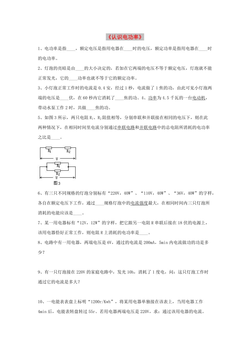 九年级物理上册 15.2《认识电功率》同步练习2 （新版）粤教沪版.doc_第1页