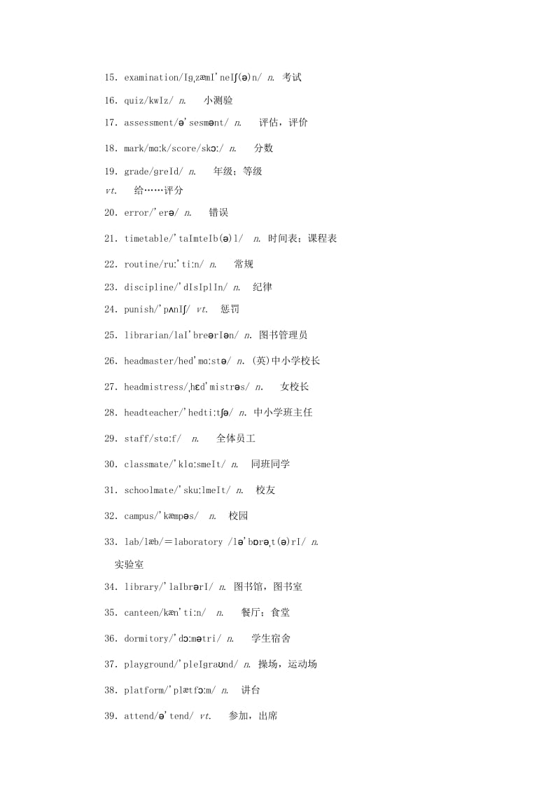 2019版高考英语一轮复习 Module 2 My New Teachers讲义 外研版必修1.doc_第3页