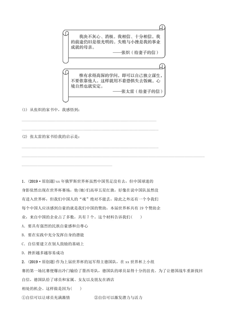 山东省东营市2019年中考道德与法治总复习 七上 第三单元 生活告诉自己 我能行全面演练.doc_第3页