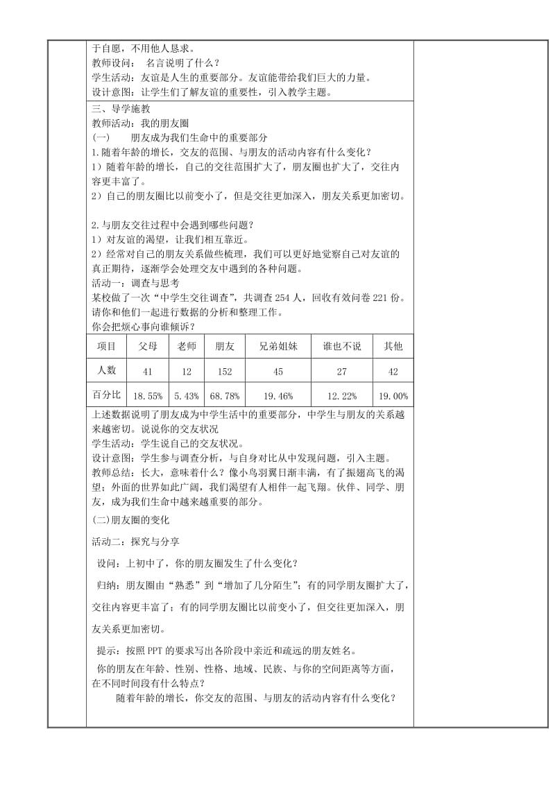 七年级道德与法治上册 第二单元 友谊的天空 第四课 友谊与成长同行 第1框 和朋友在一起教案 新人教2.doc_第2页