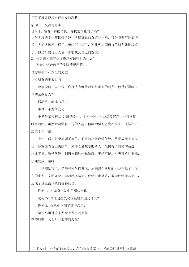 七年级道德与法治上册 第二单元 友谊的天空 第四课 友谊与成长同行 第1框 和朋友在一起教案 新人教2.doc_第3页