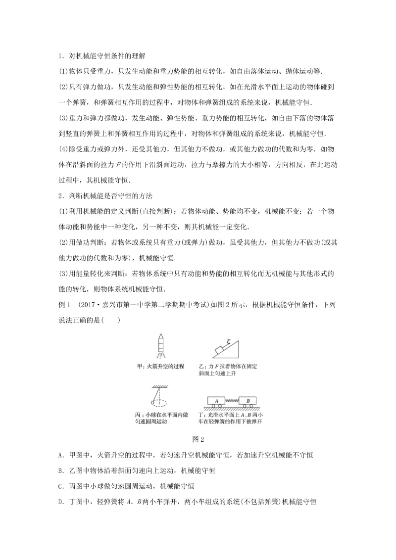 浙江专用2018-2019学年高中物理第七章机械能守恒定律8机械能守恒定律学案新人教版必修2 .doc_第3页