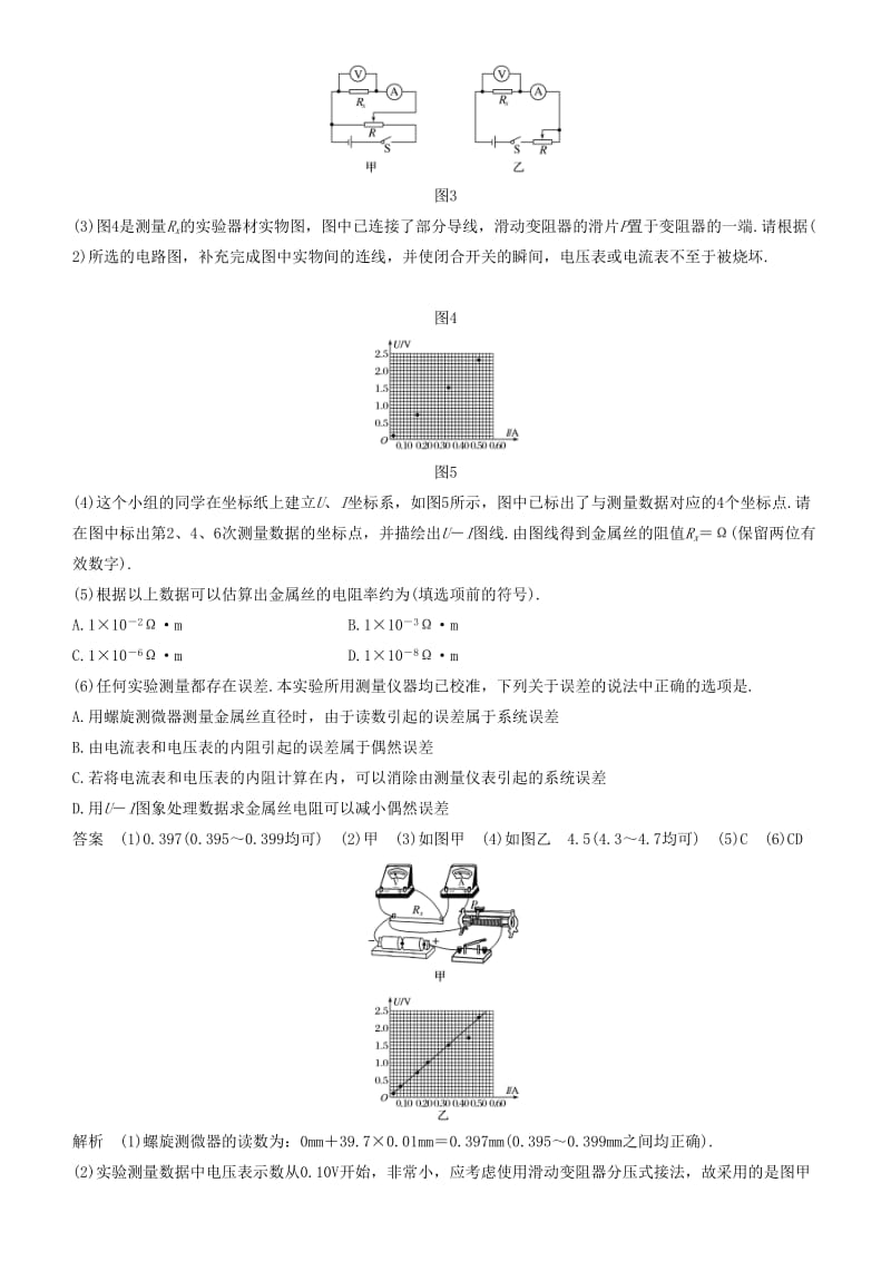 2019年度高考物理一轮复习 第八章 恒定电流 实验八 测定金属的电阻率学案.doc_第3页