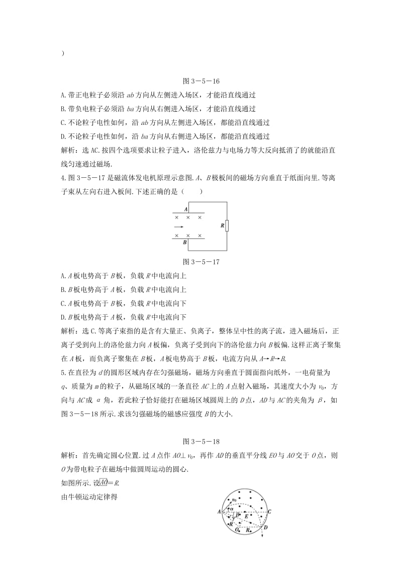 2018年高中物理 第三章 磁场《洛伦兹力的应用》知能优化训练 教科版选修3-1.doc_第2页