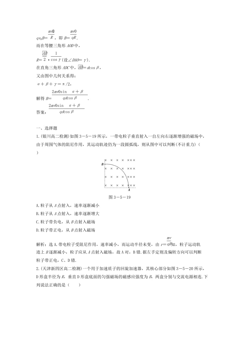 2018年高中物理 第三章 磁场《洛伦兹力的应用》知能优化训练 教科版选修3-1.doc_第3页