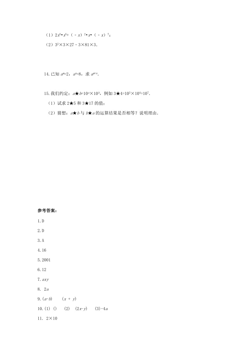 八年级数学上册 第十二章 整式的乘除 12.1 幂的运算作业 （新版）华东师大版.doc_第2页