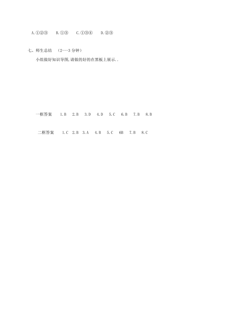 八年级道德与法治下册 第二单元 理解权利义务 第四课 公民义务 第1框 公民基本义务学案 新人教2.doc_第3页