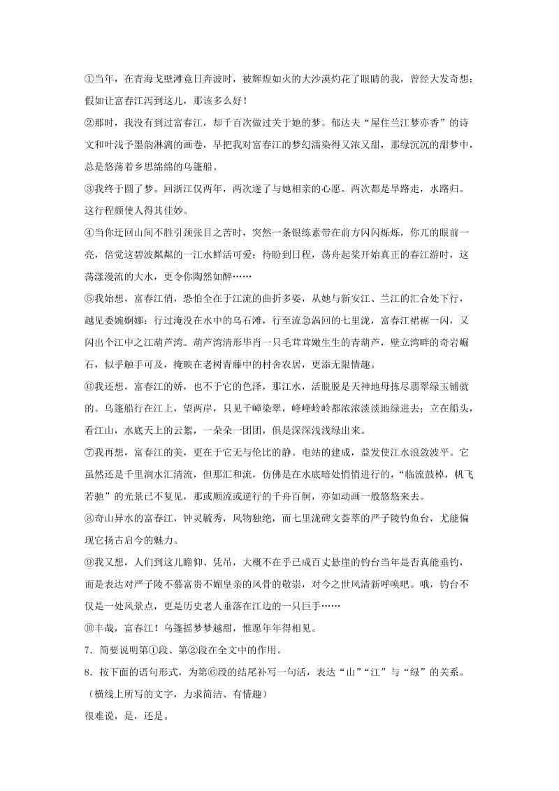 九年级语文上册 第二单元 6 乌篷摇梦到春江学案 鄂教版.doc_第2页