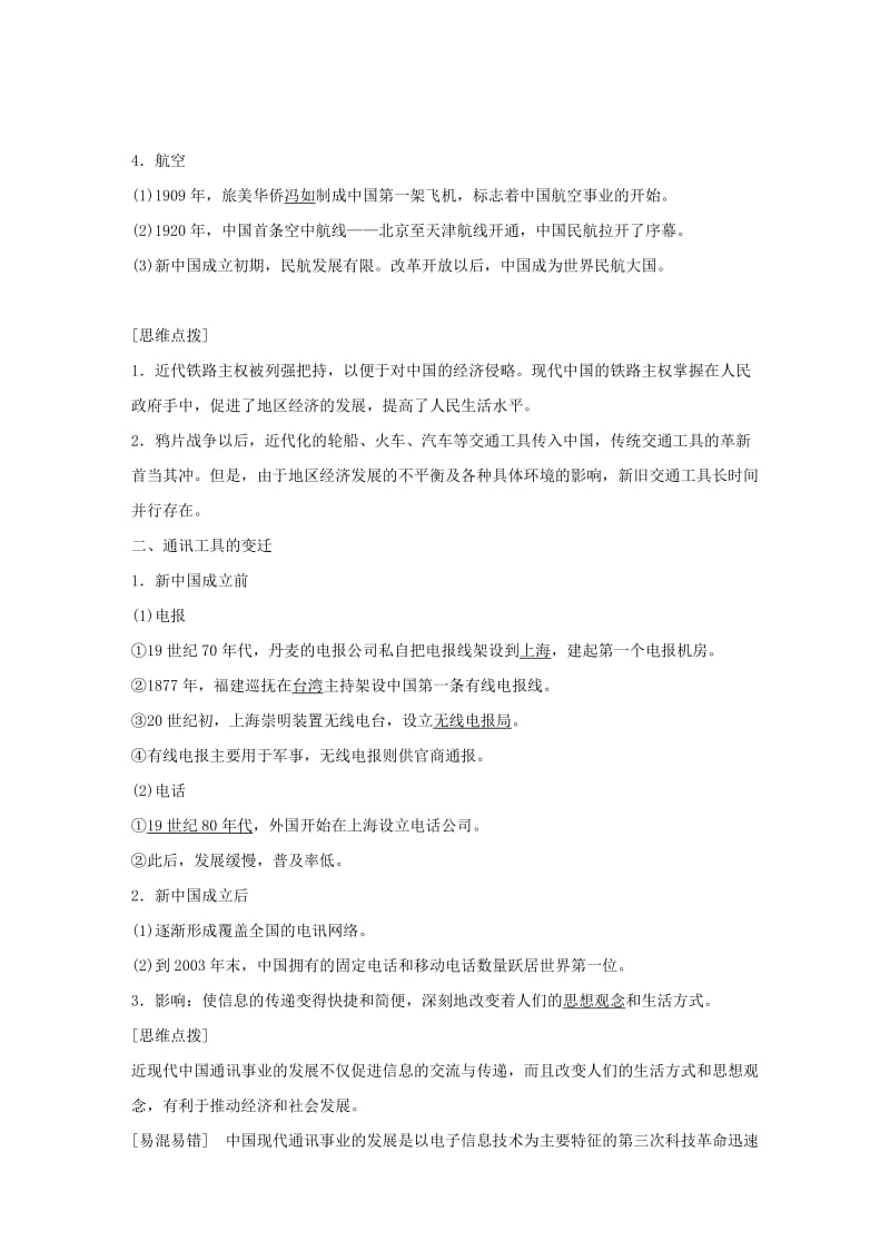 2018-2019学年度高中历史 第五单元 中国近现代社会生活的变迁 第15课 交通和通讯工具的进步学案 新人教版必修2.doc_第2页