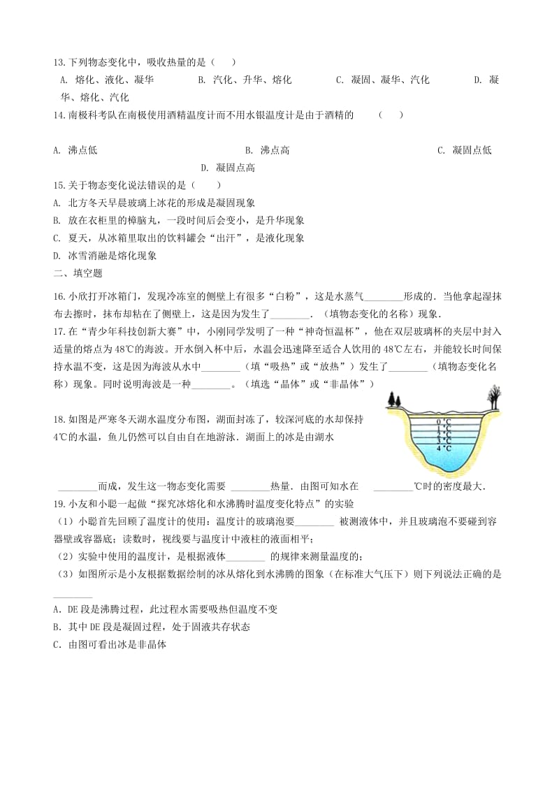 八年级物理全册 7.2 熔化和凝固知识归纳练习题 北京课改版.doc_第3页