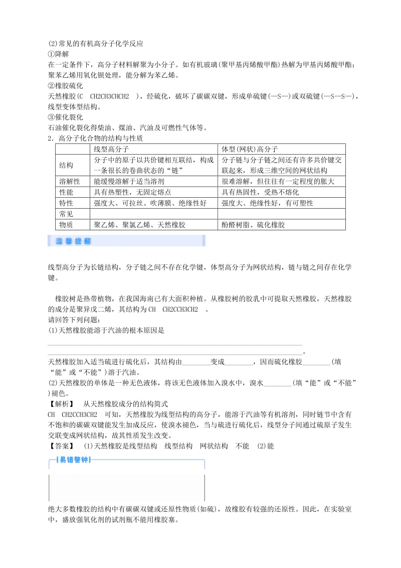 2019-2020年高中化学 5-2 应用广泛的高分子材料课堂教案 新人教版选修5.doc_第3页