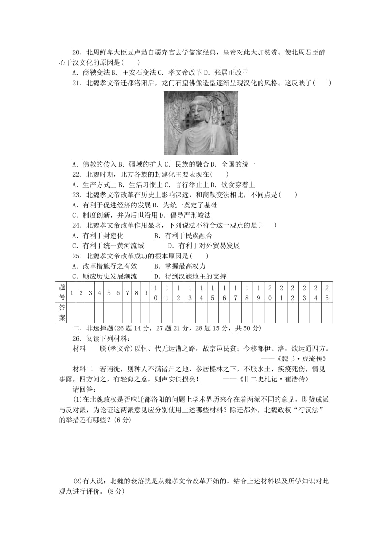 2019-2020年高中历史第三单元北魏孝文帝改革单元检测三新人教版.doc_第3页