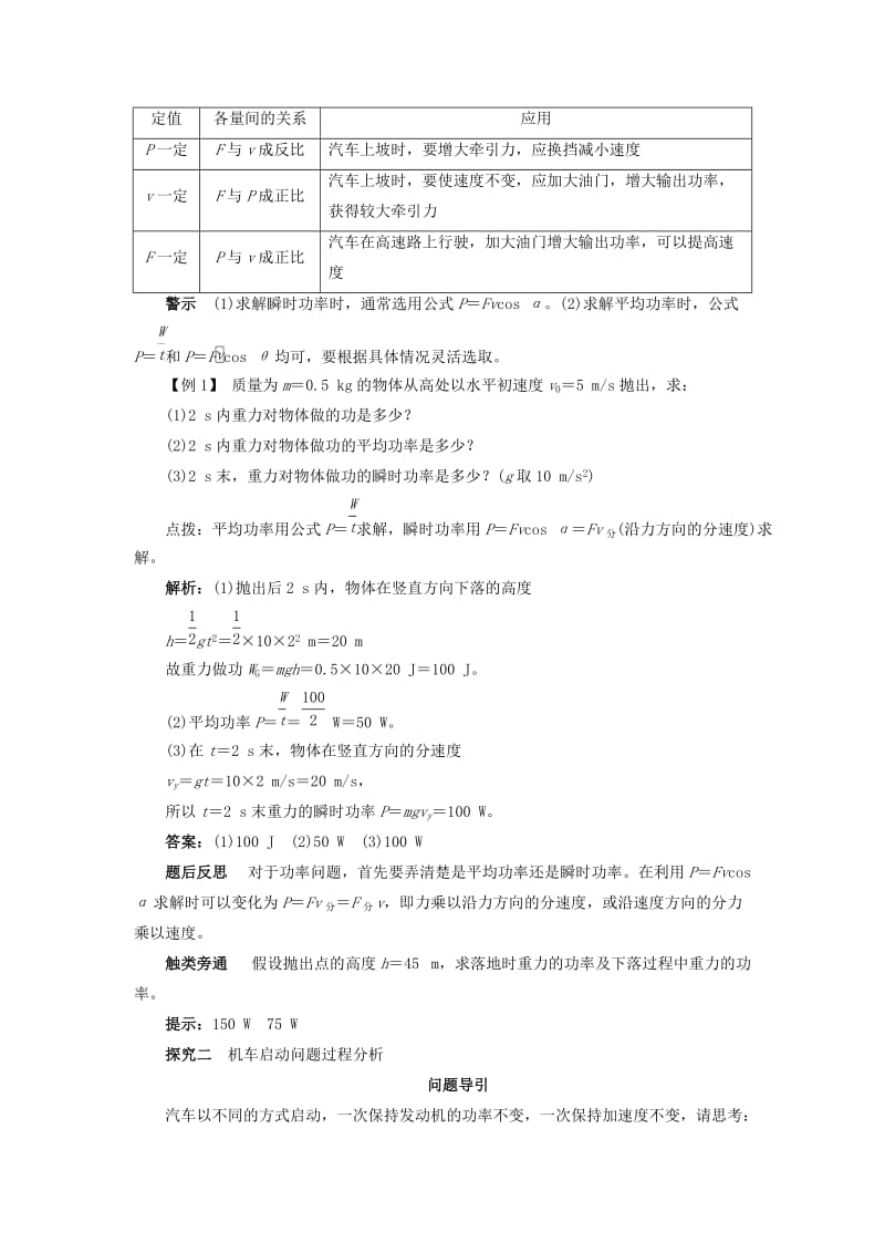 2019-2020年高中物理第七章机械能守恒定律第三节功率课堂探究学案新人教版必修.doc_第2页