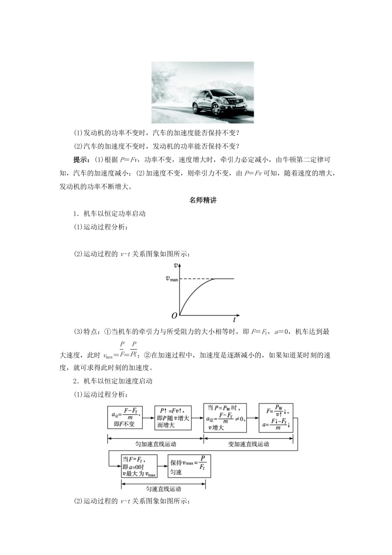 2019-2020年高中物理第七章机械能守恒定律第三节功率课堂探究学案新人教版必修.doc_第3页