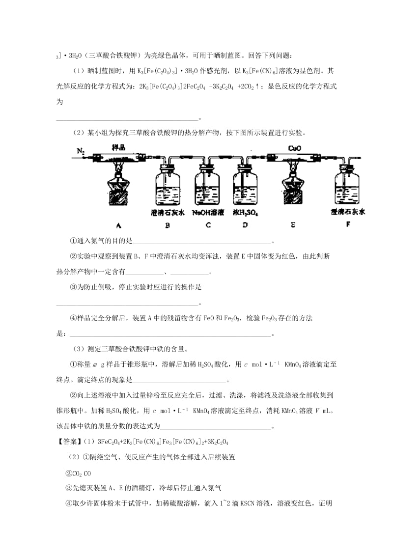 2019年高考化学 专题2.3 化学实验综合评价与探究题型抢分卷.doc_第3页