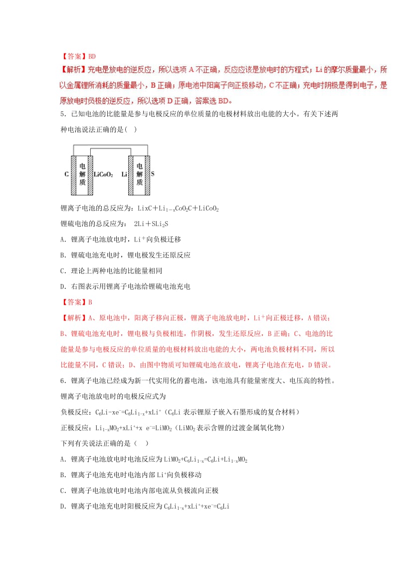 2019年高考化学 考点43 锂电池必刷题.doc_第3页