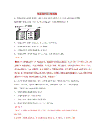 2019年高考化學(xué) 考點43 鋰電池必刷題.doc