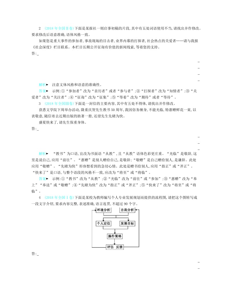 备考2019高考语文 热点重点难点专题透析 专题7 语言文字运用主观题专项突破（含解析）.docx_第2页