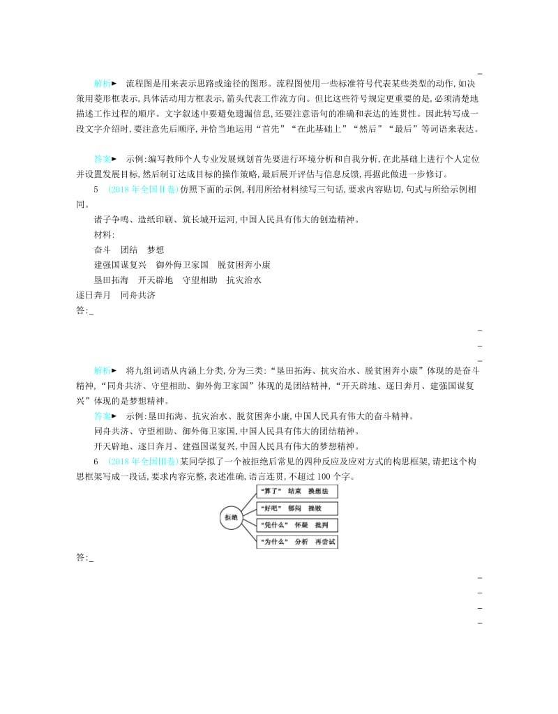 备考2019高考语文 热点重点难点专题透析 专题7 语言文字运用主观题专项突破（含解析）.docx_第3页