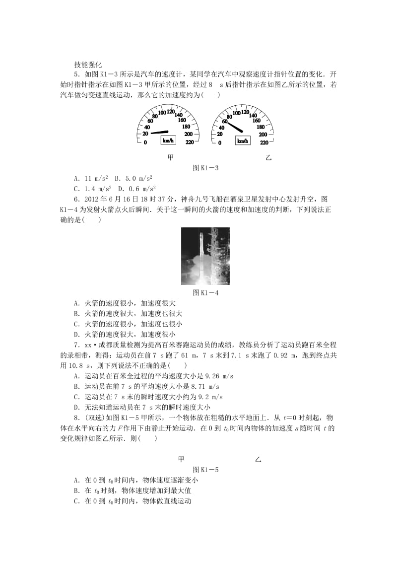 2019-2020年高考物理一轮复习方案 第1讲 描述直线运动的基本概念（含解析）.doc_第2页