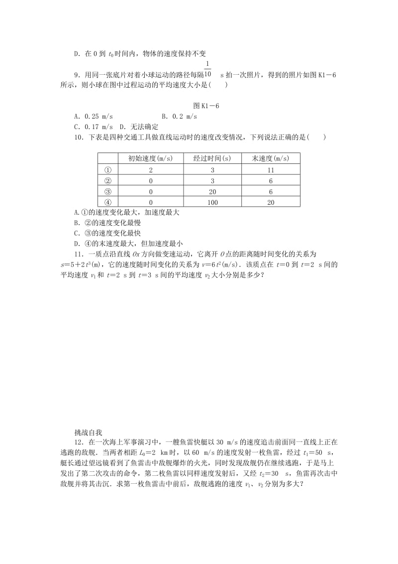 2019-2020年高考物理一轮复习方案 第1讲 描述直线运动的基本概念（含解析）.doc_第3页