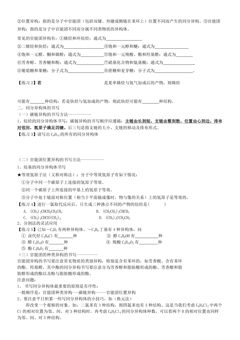 2019-2020年高三化学一轮复习 3.1 同分异构体导学案.doc_第2页