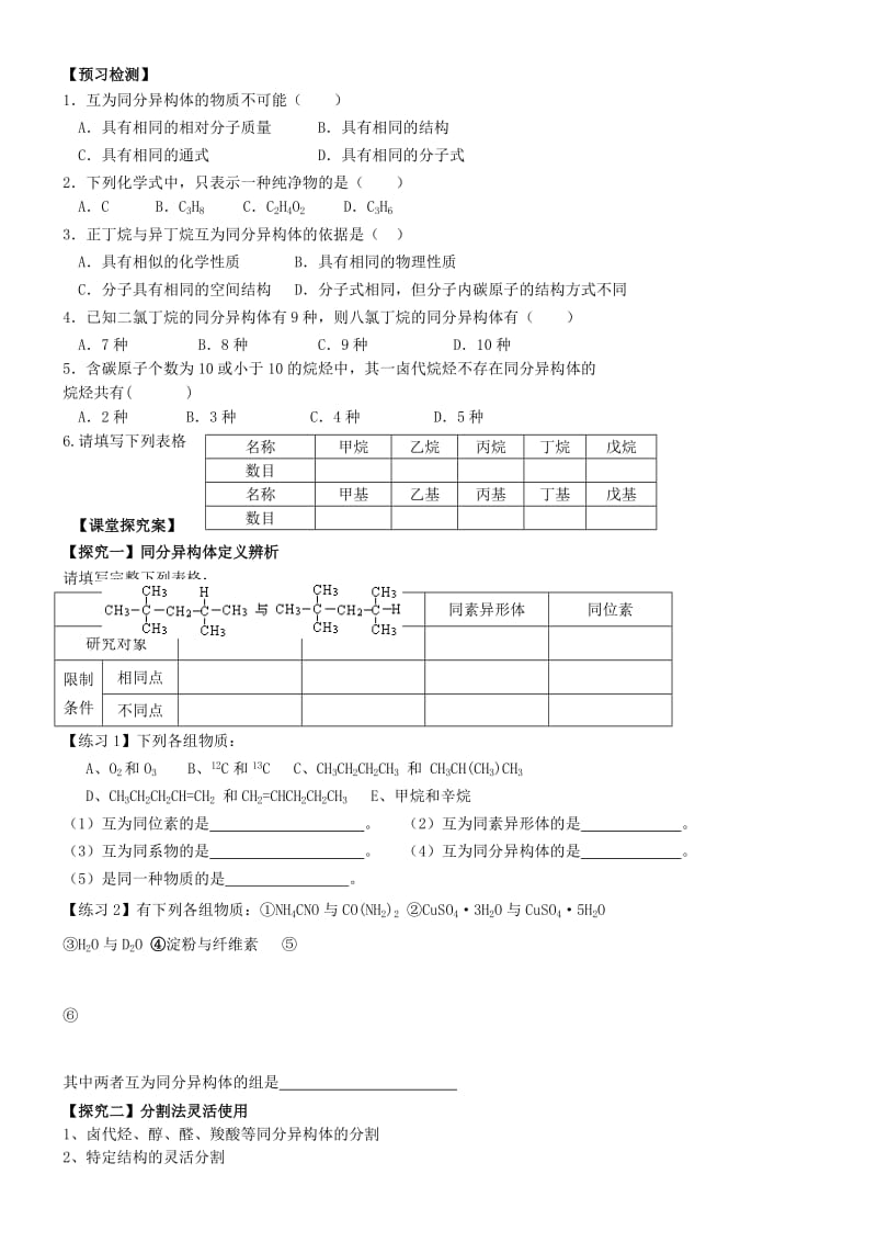 2019-2020年高三化学一轮复习 3.1 同分异构体导学案.doc_第3页