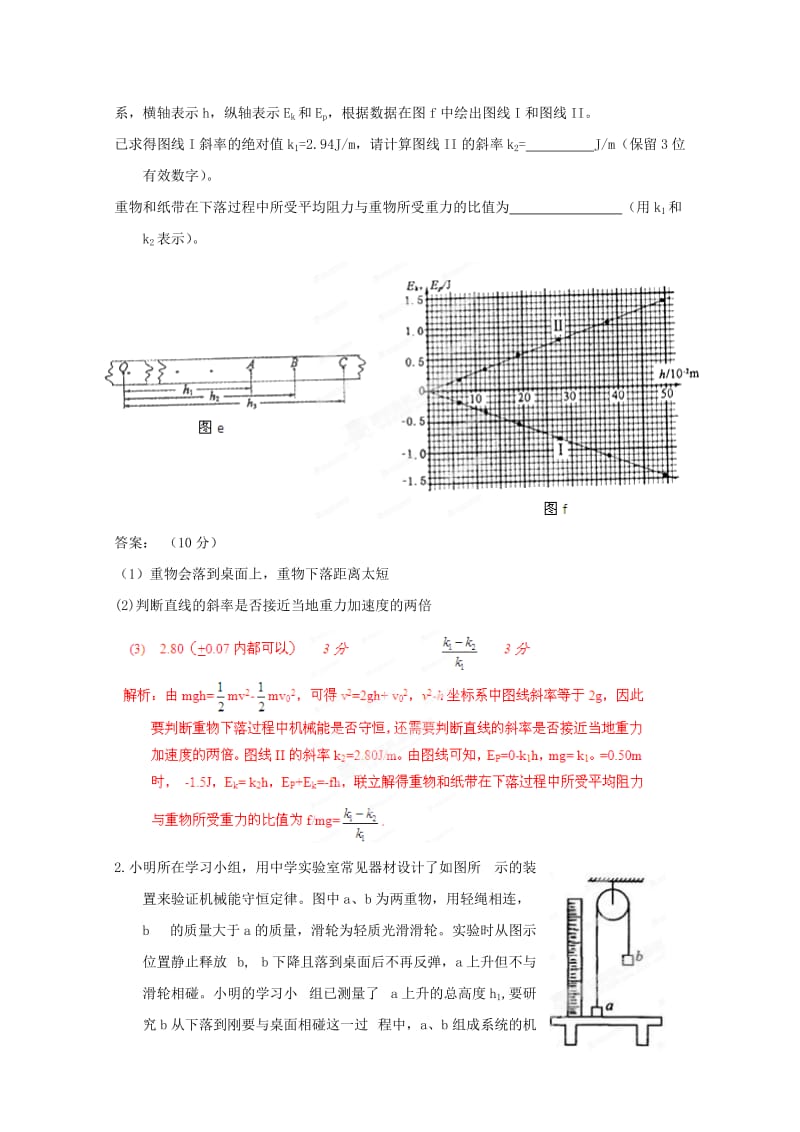 2019-2020年高考物理二轮复习 极限突破 力学综合实验.doc_第2页