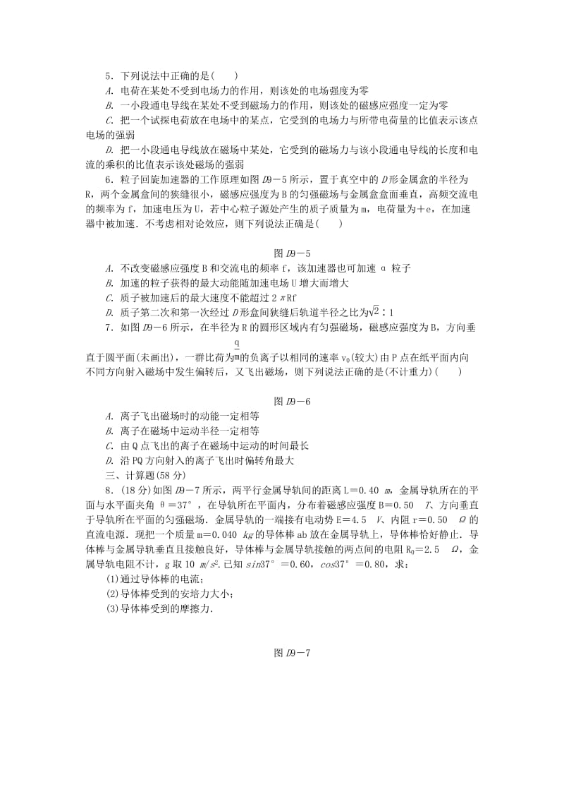 2019-2020年高考物理一轮复习方案 45分钟单元能力训练卷(九).doc_第2页