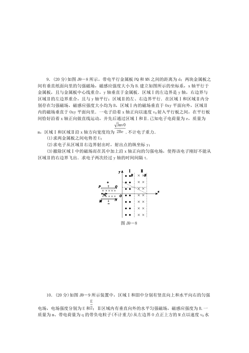 2019-2020年高考物理一轮复习方案 45分钟单元能力训练卷(九).doc_第3页