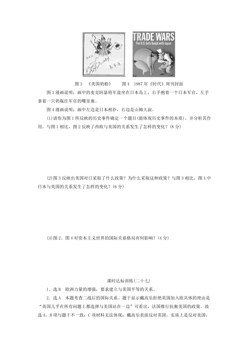 2019-2020年高中历史专题9当今世界政治格局的多极化趋势二十七新兴力量的崛起课时达标训练人民版必修.doc_第3页