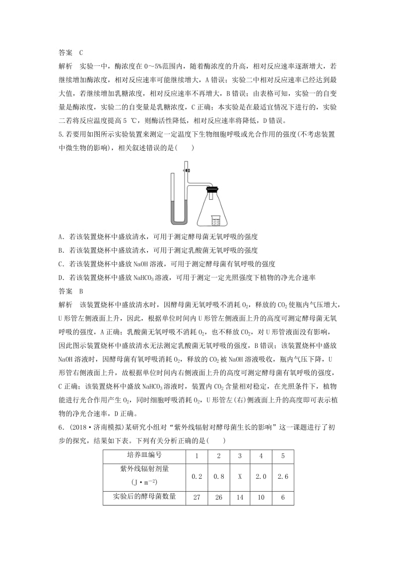 （全国通用版）2019高考生物二轮复习 专题七 实验与探究专题强化练.doc_第3页