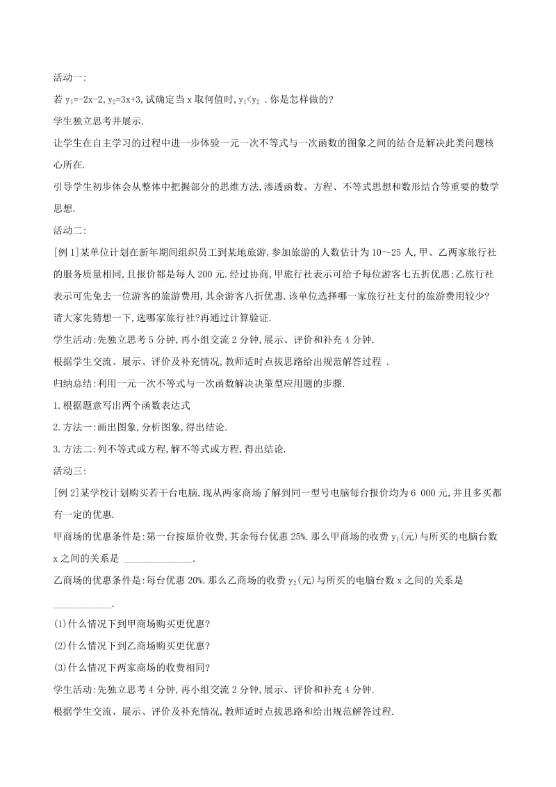 八年级数学下册 第二章 一元一次不等式和一元一次不等式组 2.5 一元一次不等式与一次函数教案 北师大版.doc_第2页