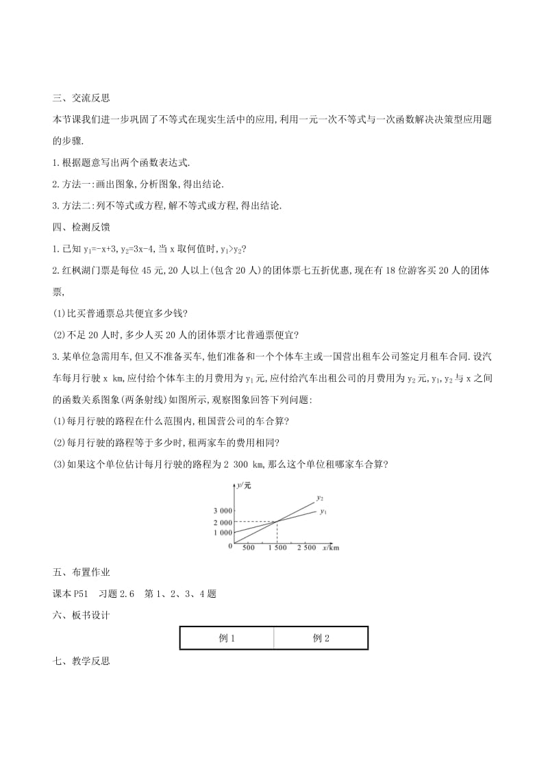 八年级数学下册 第二章 一元一次不等式和一元一次不等式组 2.5 一元一次不等式与一次函数教案 北师大版.doc_第3页