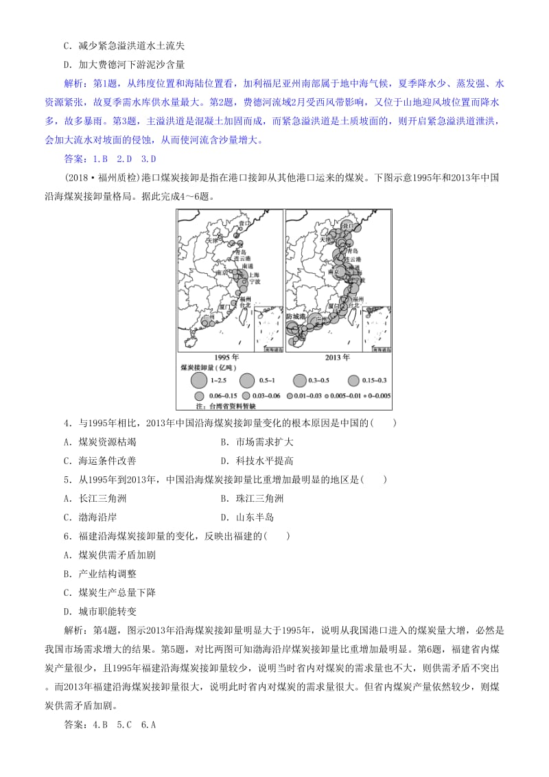 2019届高考地理一轮复习 第17章 区际联系与区域协调发展 第四十六讲 资源的跨区域调配——以我国西气东输为例练习 新人教版.doc_第3页